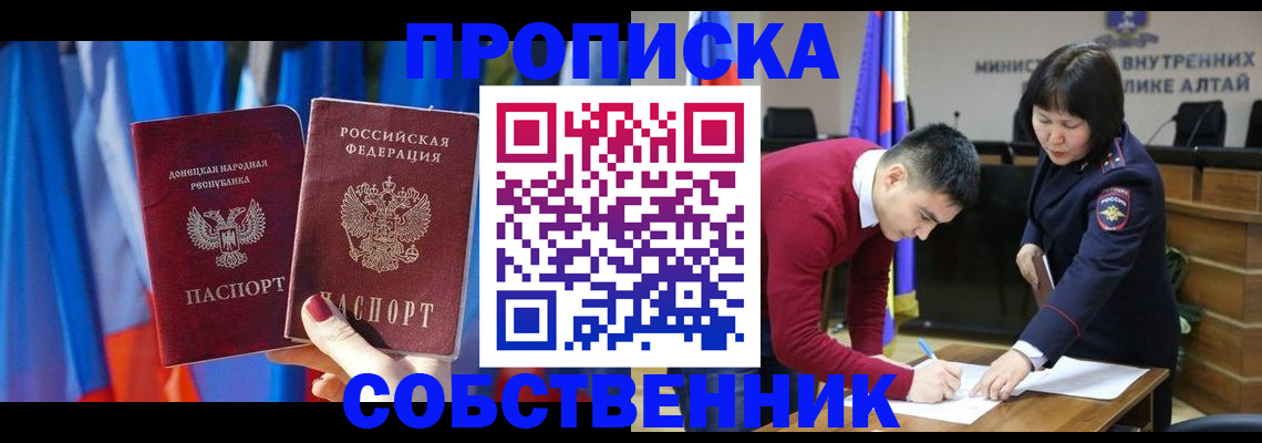 временная регистрация собственник в Льгове