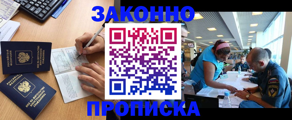 купить прописку в Льгове