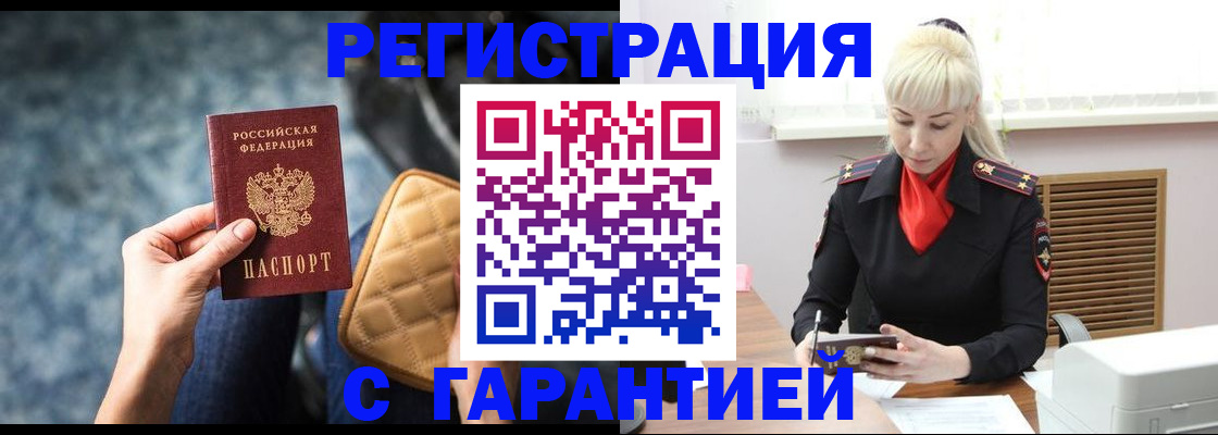 временная регистрация купить в Льгове